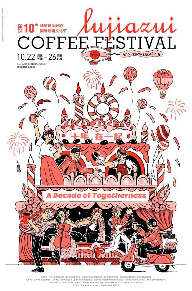 啡文化节即将启幕系列文创产品焕新登场pg电子中国网站第十届陆家嘴国际咖(图1) 啡文化节即将启幕系列文创产品焕新登场pg电子中国网站第十届陆家嘴国际咖(图1)