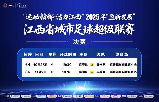 5日、11月2日进行宜春先主后客战赣州pg模拟器试玩赣超决赛赛程:10月2(图1) 5日、11月2日进行宜春先主后客战赣州pg模拟器试玩赣超决赛赛程:10月2(图1)